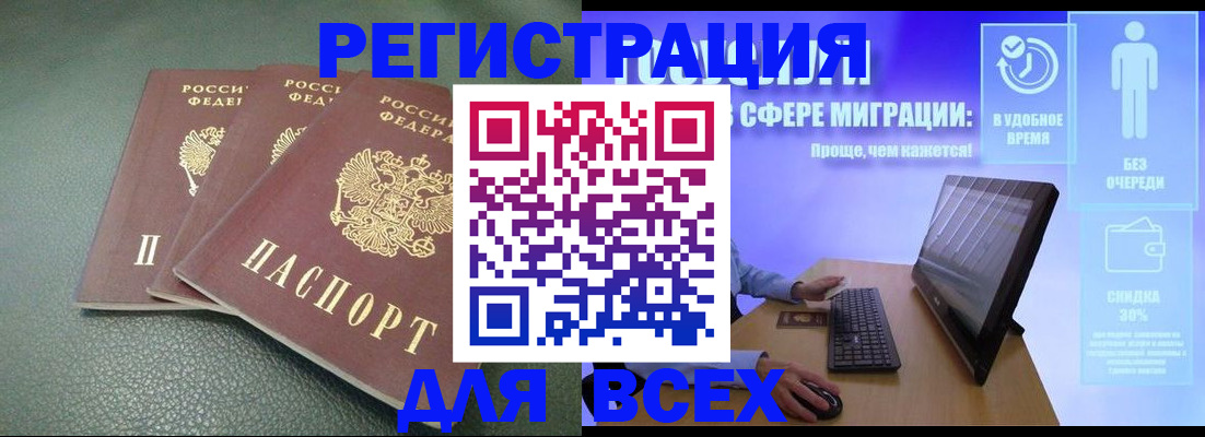 прописка штамп в Ершове