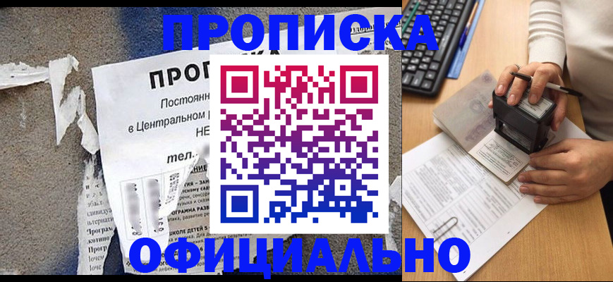 прописка 2025 в Ершове