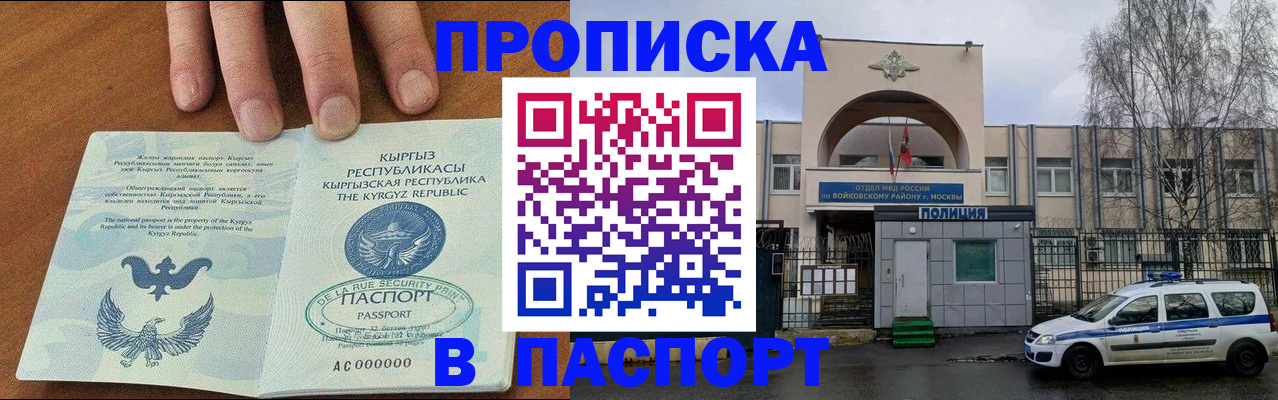 временная прописка в Ершове